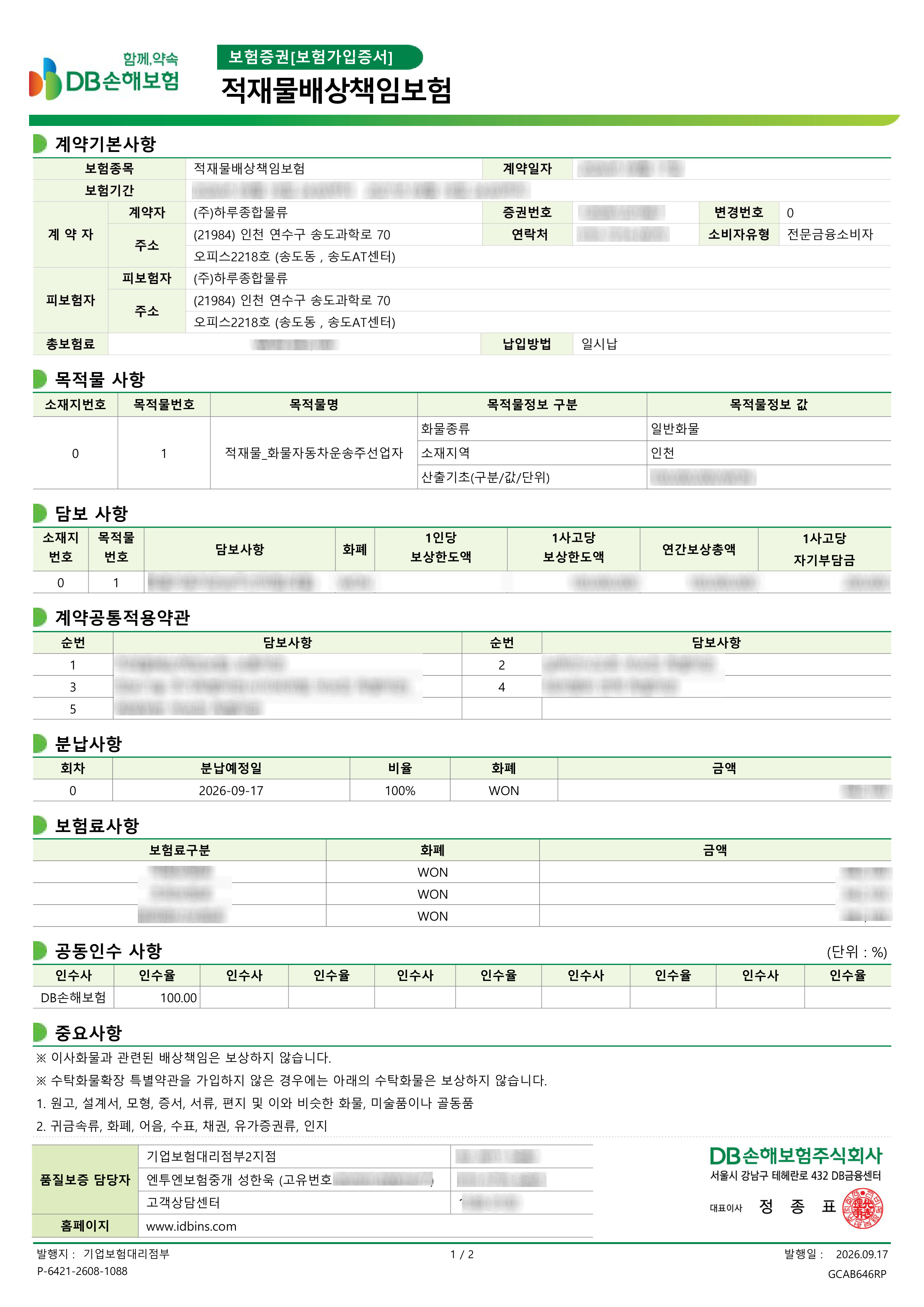 보험증권